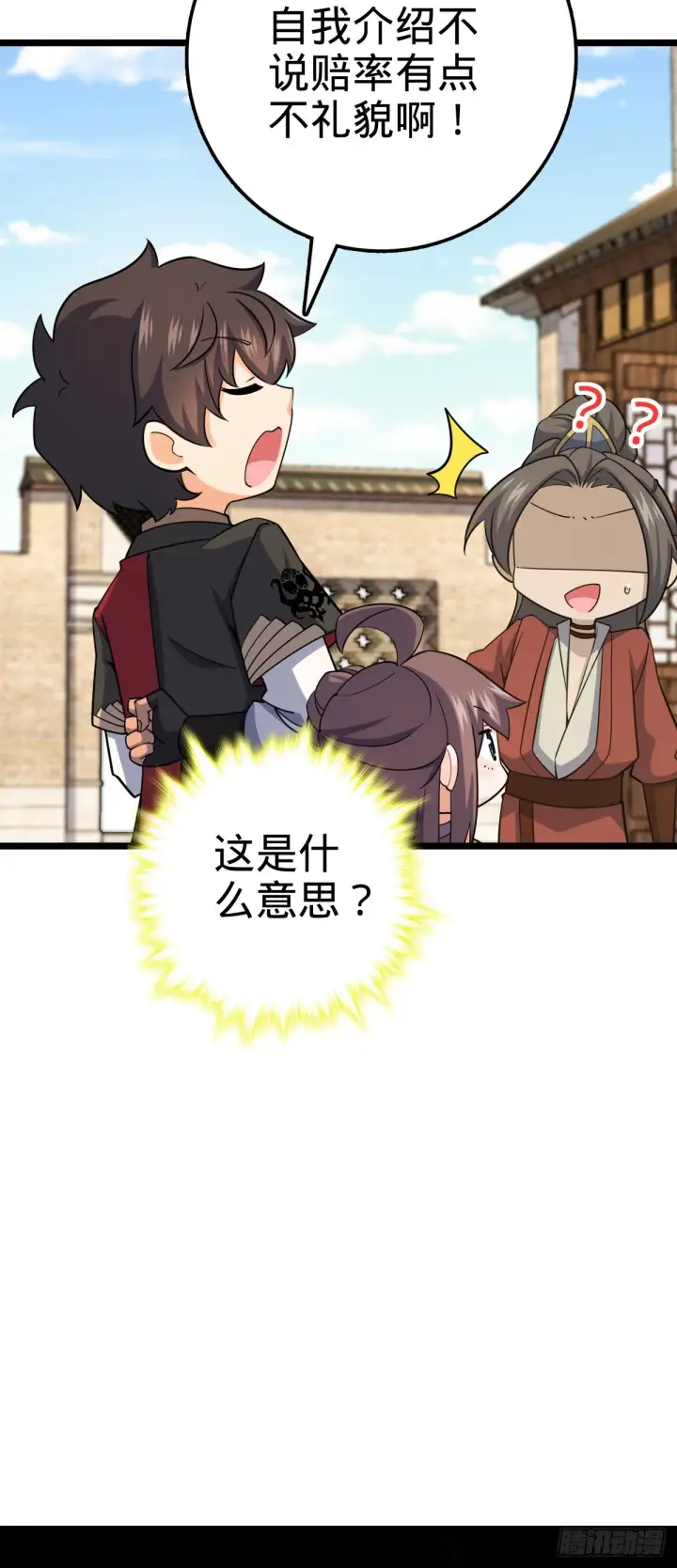 《大王饶命》617 剑庐大宗师图46