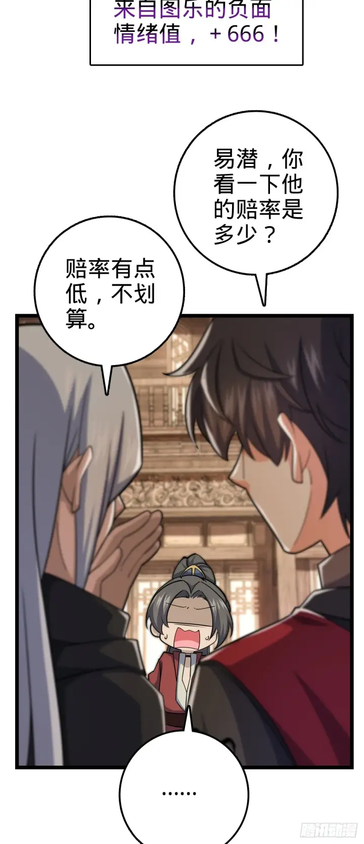 《大王饶命》617 剑庐大宗师图48