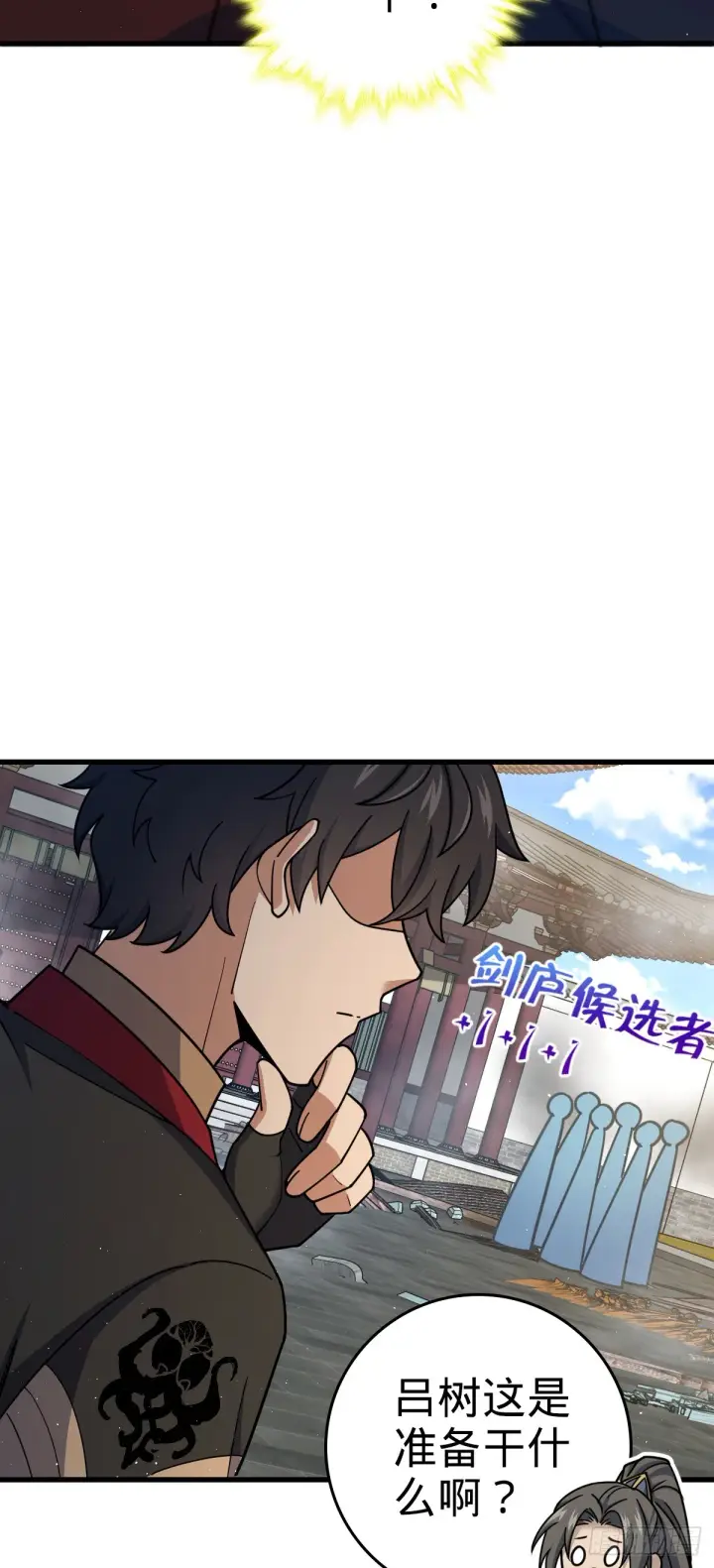 《大王饶命》618 剑庐大师兄图13