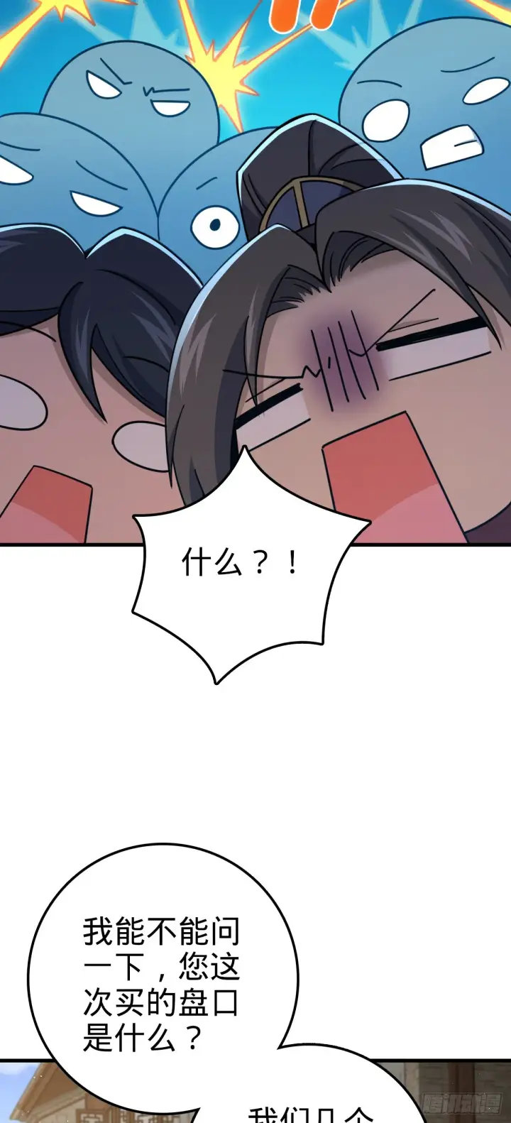 《大王饶命》618 剑庐大师兄图16