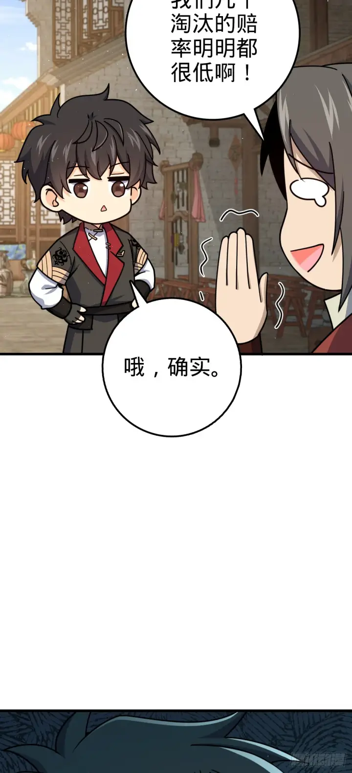 《大王饶命》618 剑庐大师兄图17
