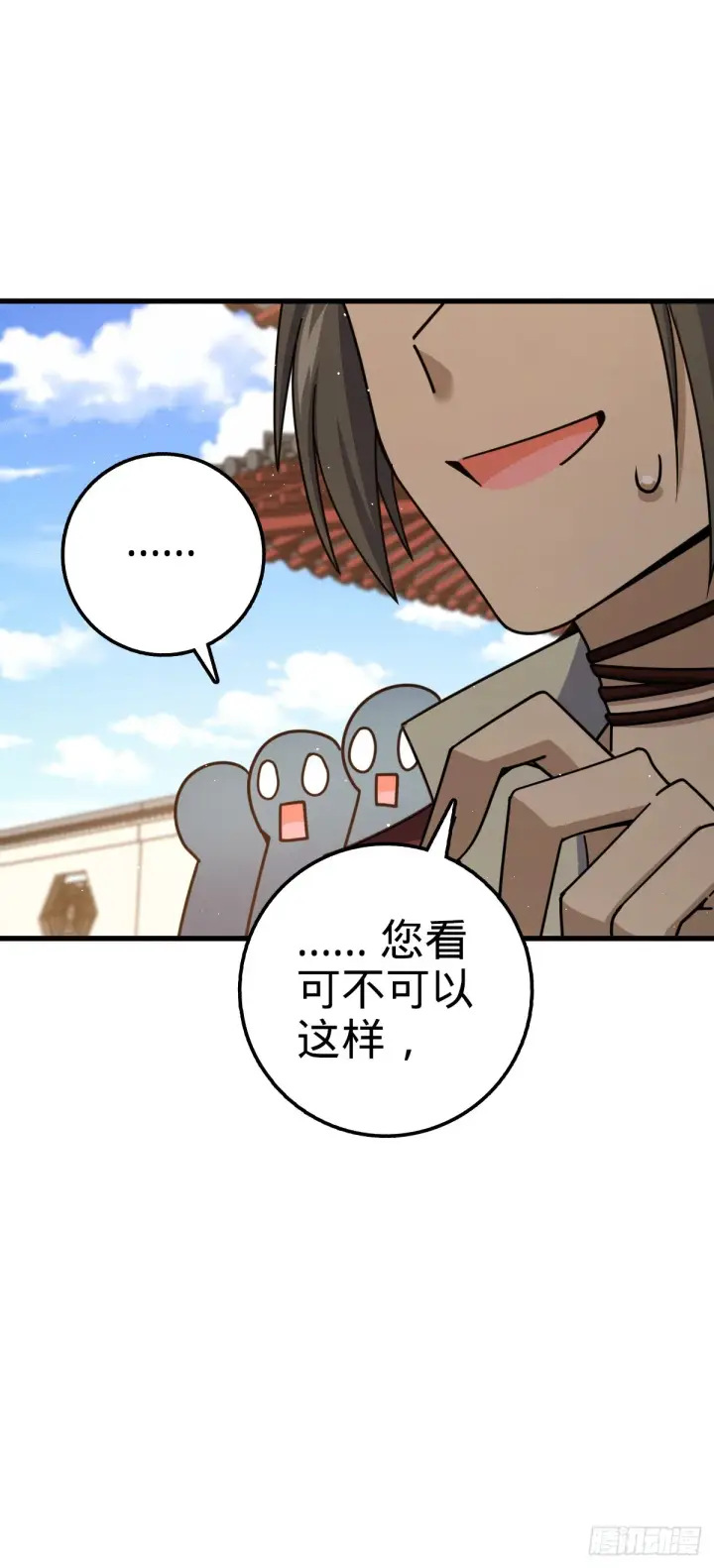 《大王饶命》618 剑庐大师兄图19