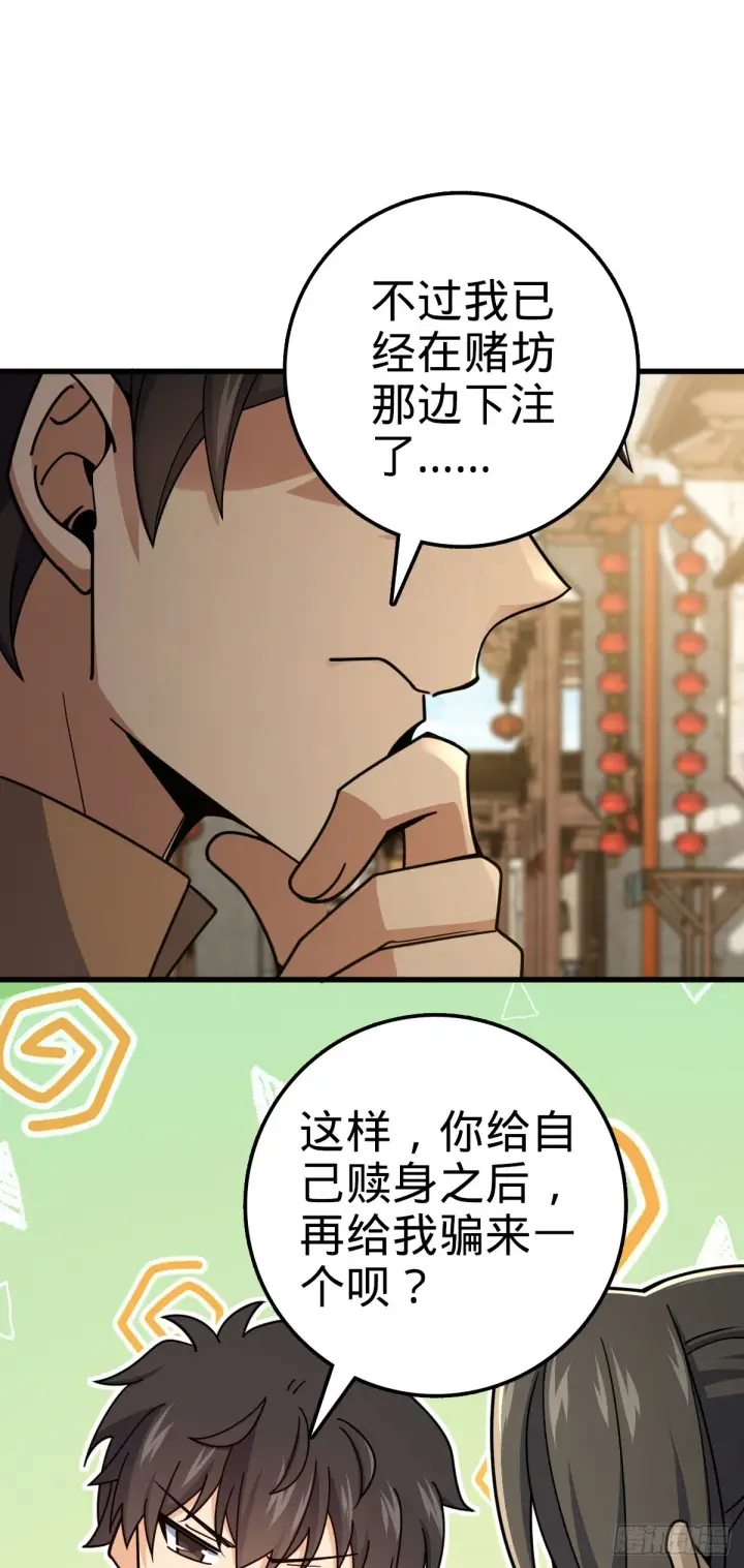 《大王饶命》618 剑庐大师兄图22