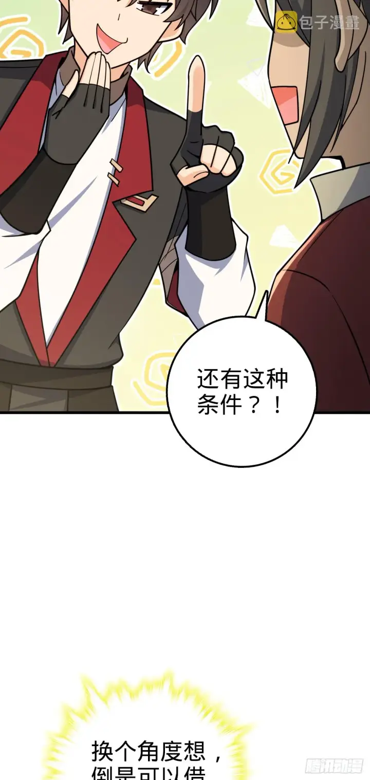 《大王饶命》618 剑庐大师兄图23