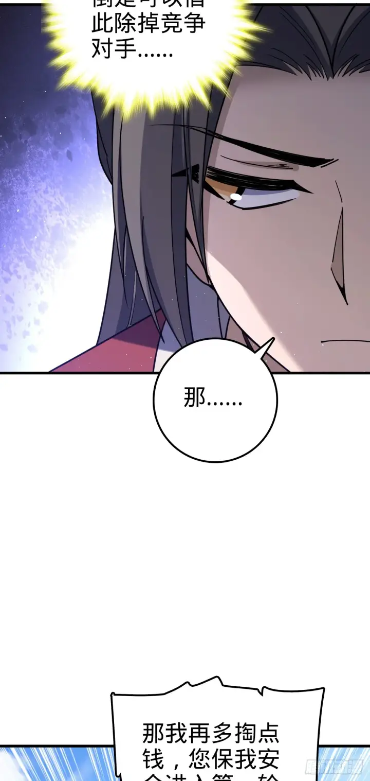 《大王饶命》618 剑庐大师兄图24