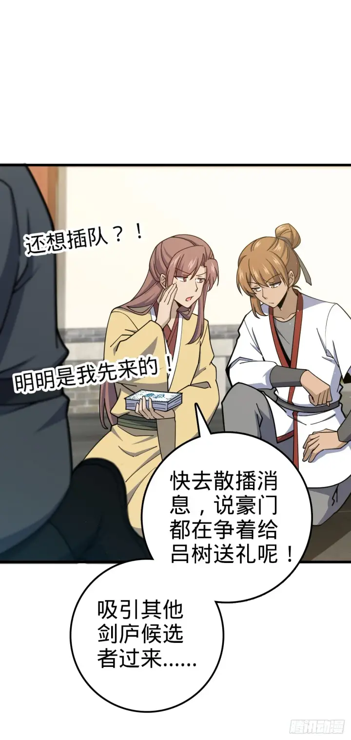 《大王饶命》618 剑庐大师兄图31