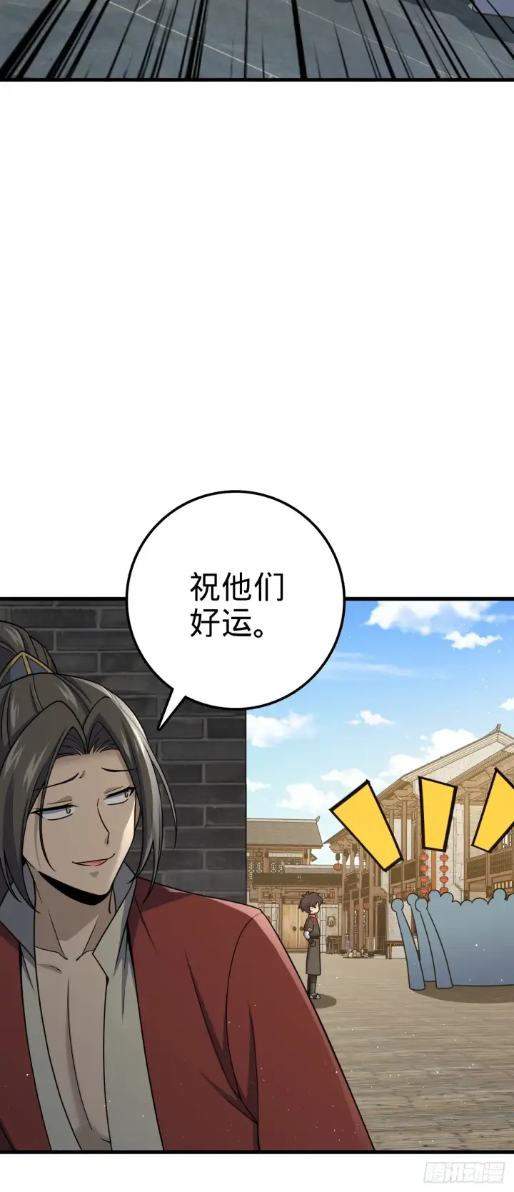 《大王饶命》618 剑庐大师兄图33