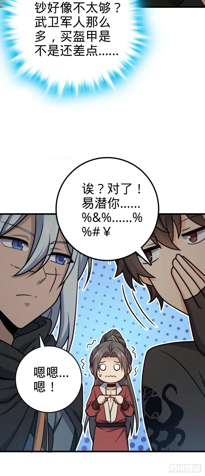 《大王饶命》618 剑庐大师兄图4