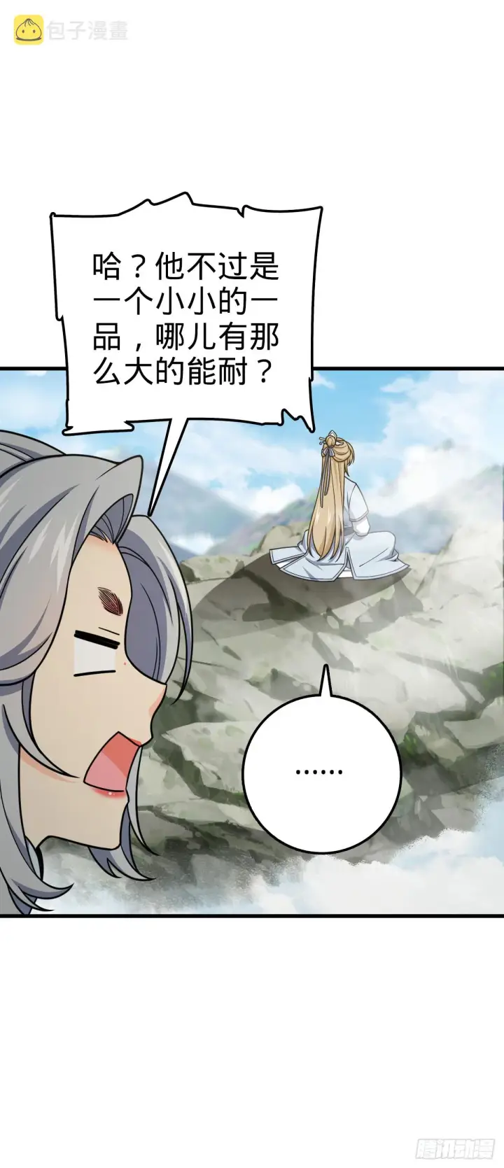 《大王饶命》618 剑庐大师兄图40