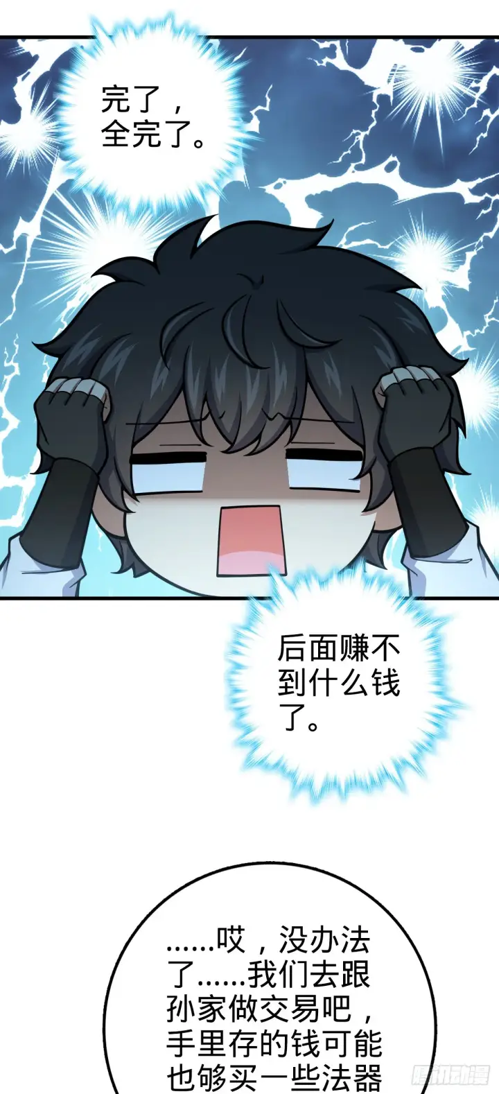 《大王饶命》618 剑庐大师兄图45