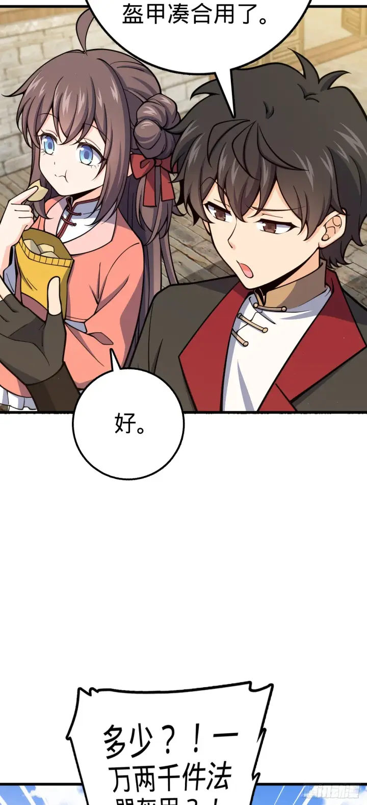 《大王饶命》618 剑庐大师兄图46