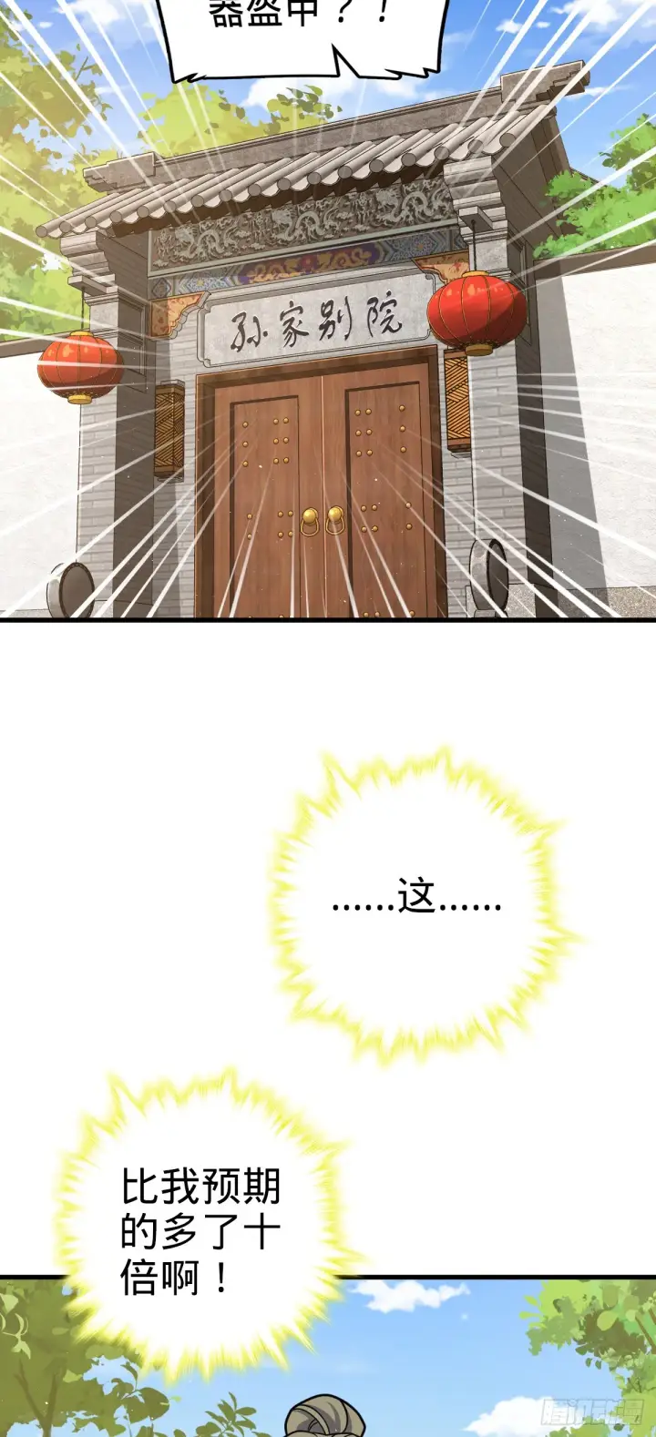 《大王饶命》618 剑庐大师兄图47