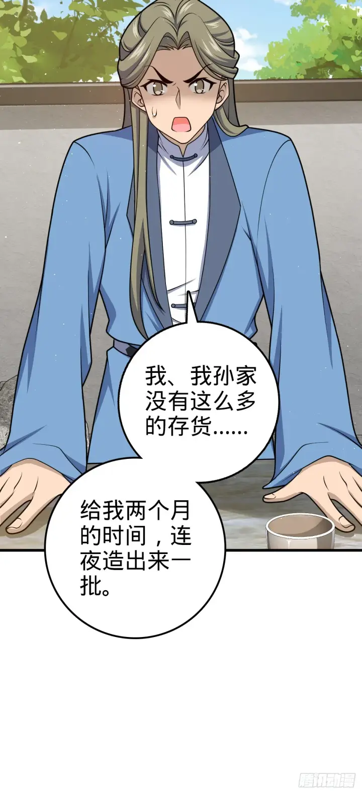 《大王饶命》618 剑庐大师兄图48