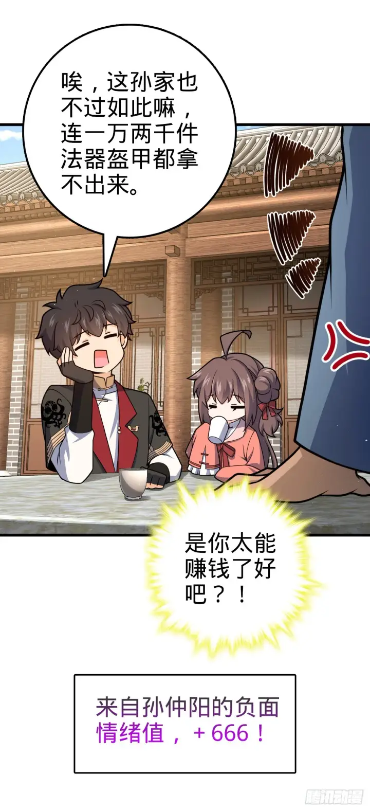 《大王饶命》618 剑庐大师兄图49