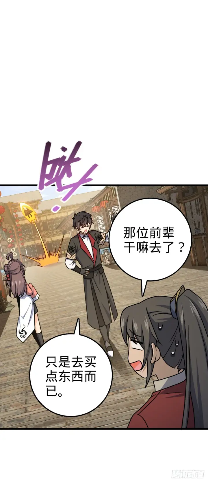 《大王饶命》618 剑庐大师兄图5