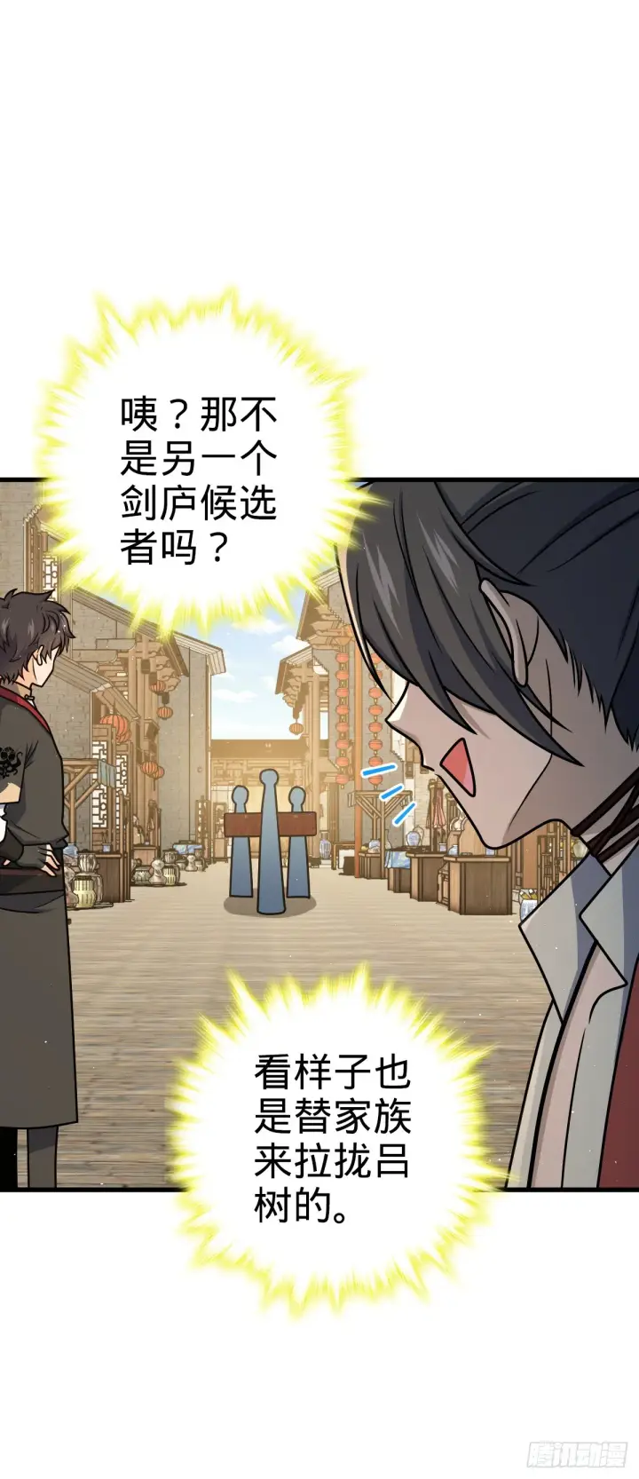 《大王饶命》618 剑庐大师兄图6