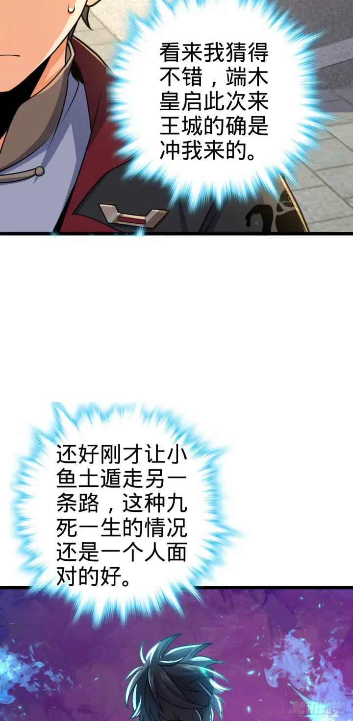 《大王饶命》619 要变天了图19