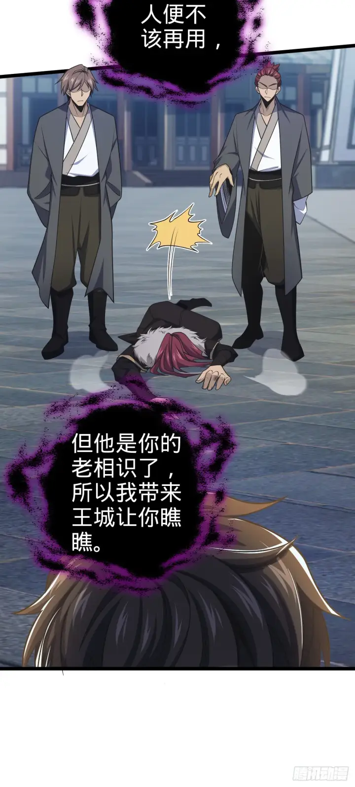 《大王饶命》619 要变天了图29