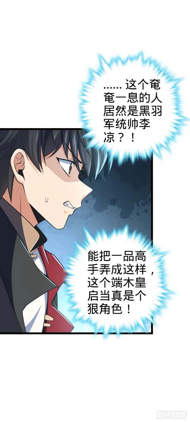 《大王饶命》619 要变天了图30