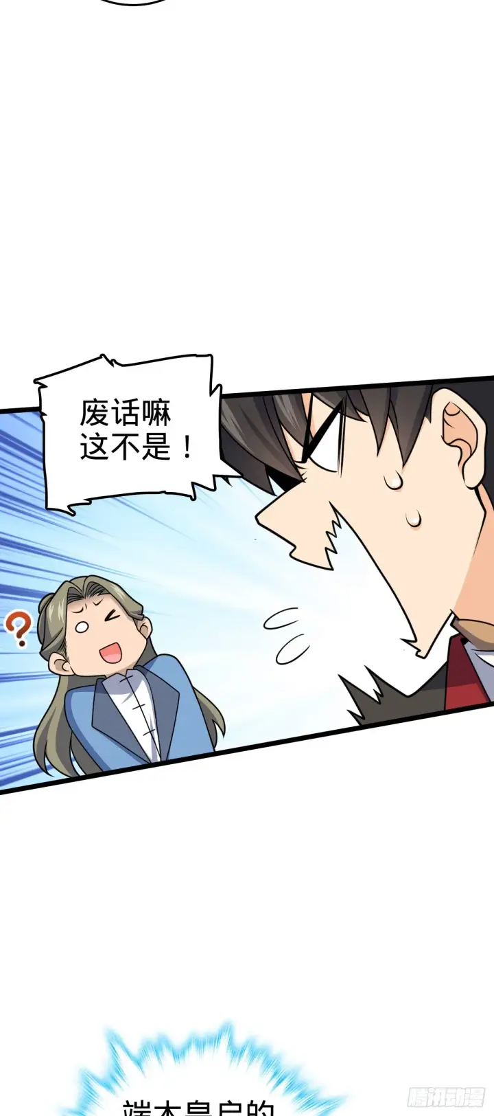 《大王饶命》619 要变天了图5