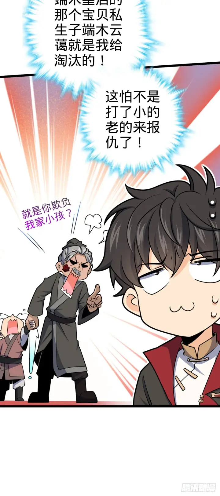 《大王饶命》619 要变天了图6