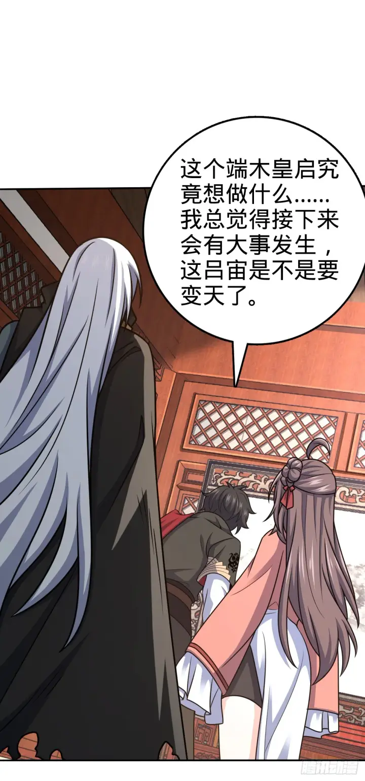《大王饶命》620 糟了凶许图22