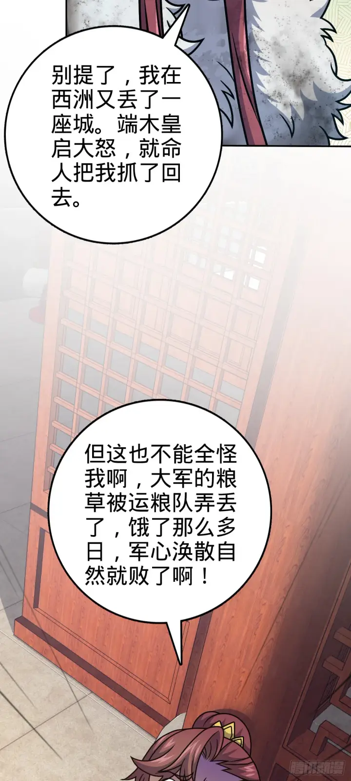 《大王饶命》620 糟了凶许图28
