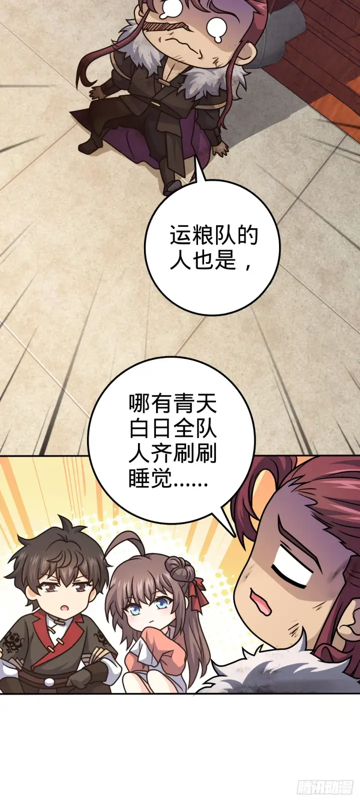 《大王饶命》620 糟了凶许图29