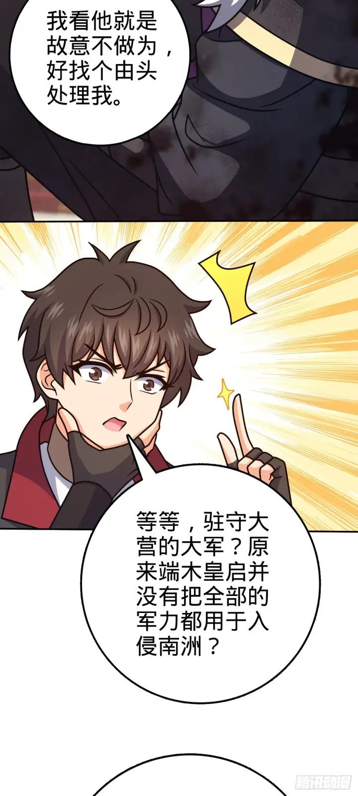 《大王饶命》620 糟了凶许图32