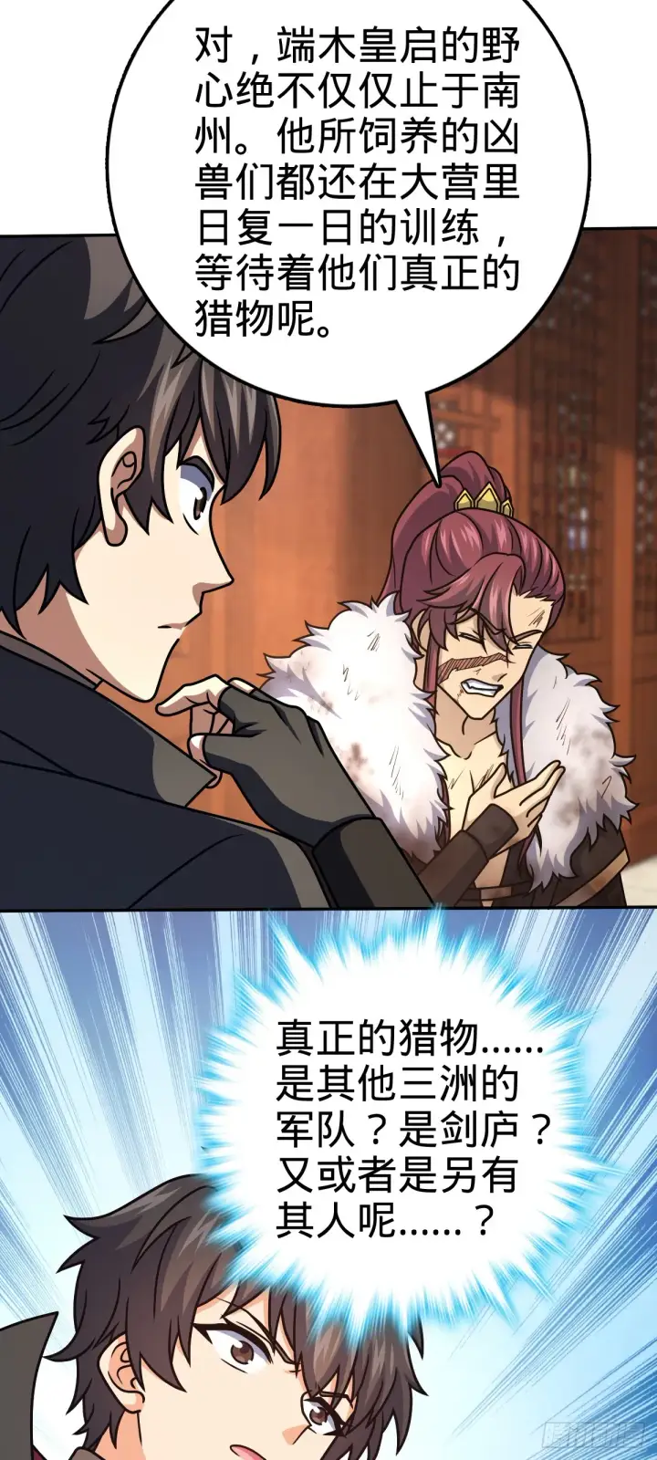 《大王饶命》620 糟了凶许图33
