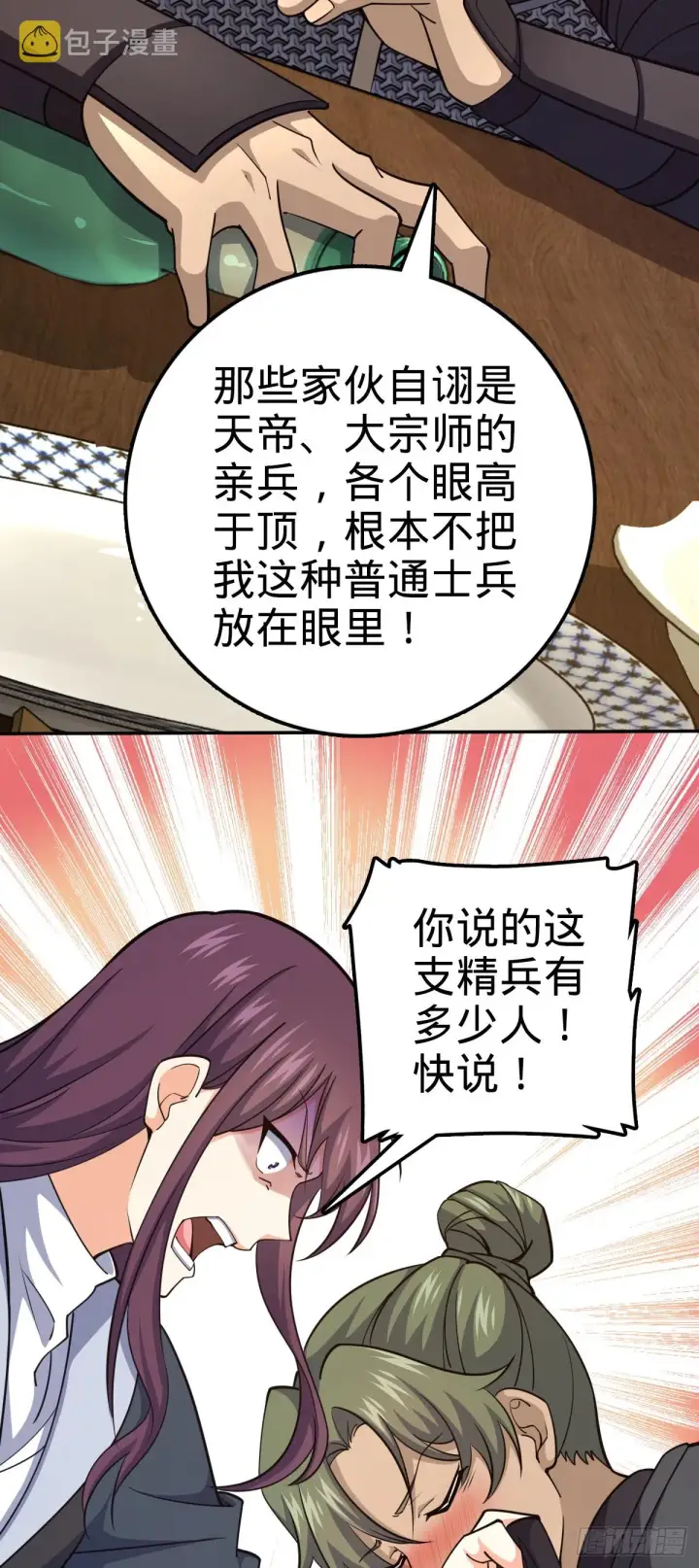 《大王饶命》620 糟了凶许图41