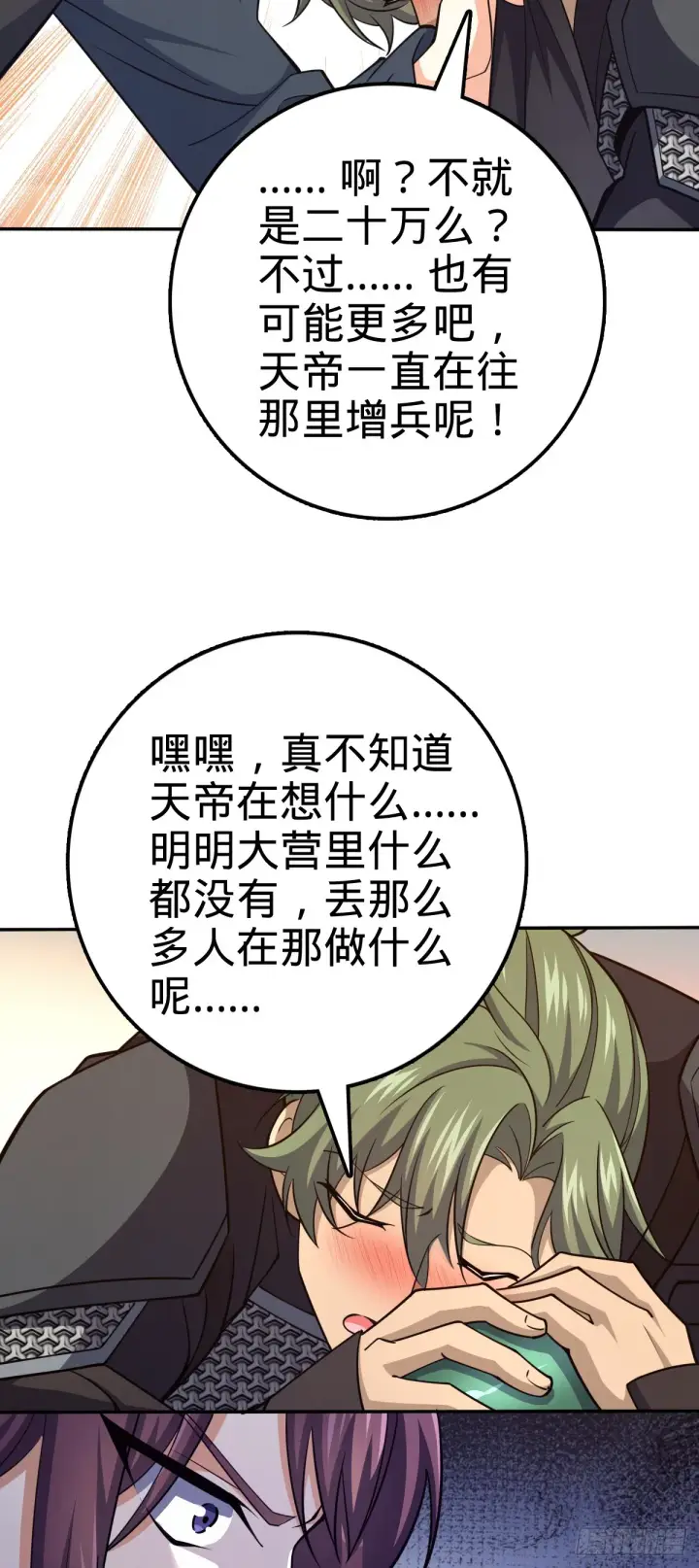 《大王饶命》620 糟了凶许图42