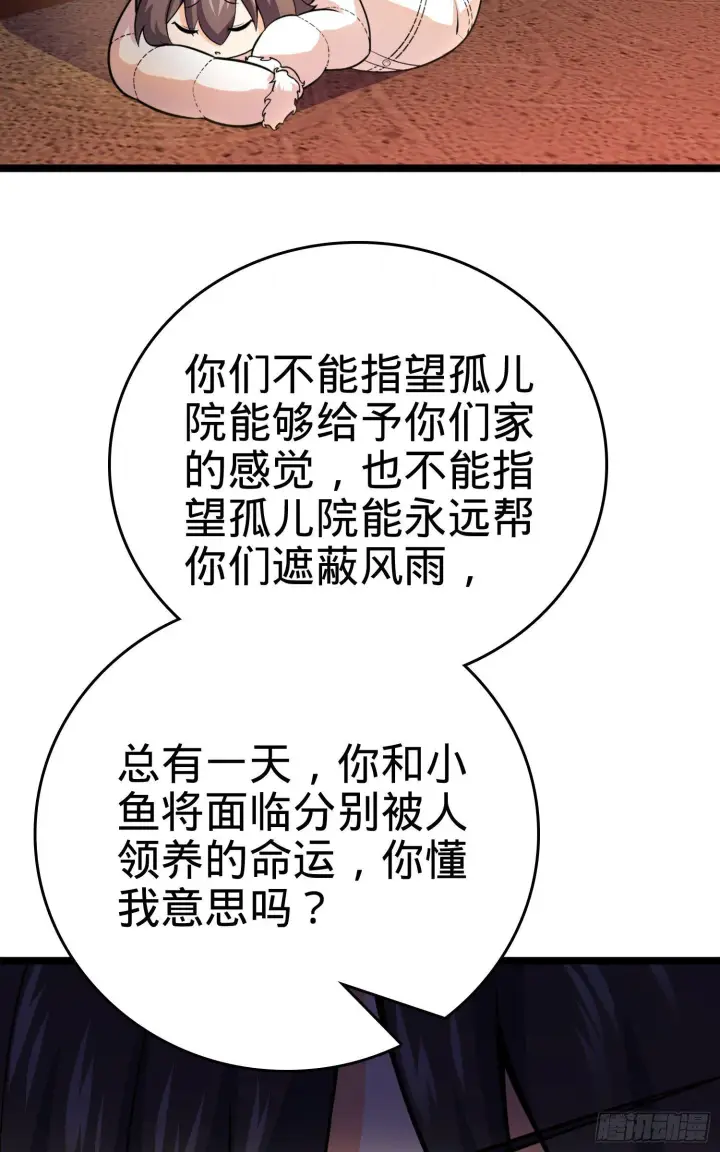 《大王饶命》番外1图100