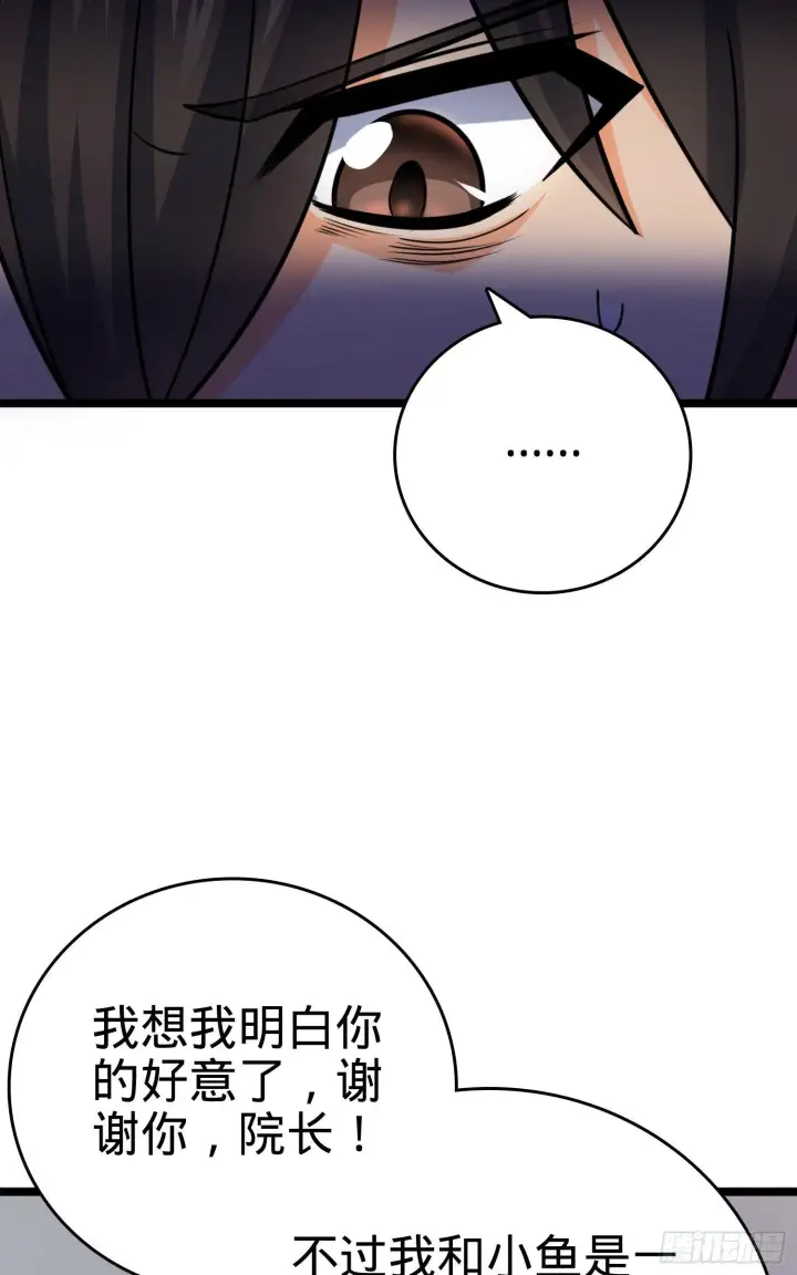 《大王饶命》番外1图101