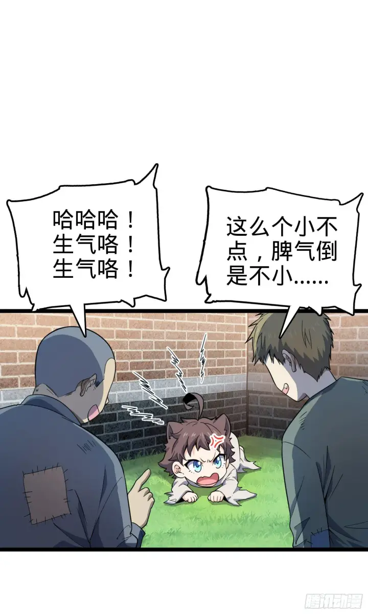 《大王饶命》番外1图41