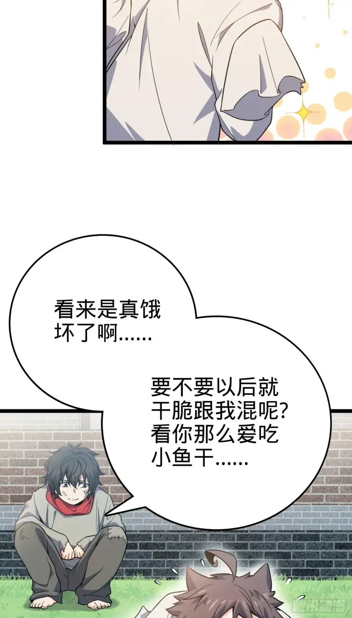 《大王饶命》番外1图48