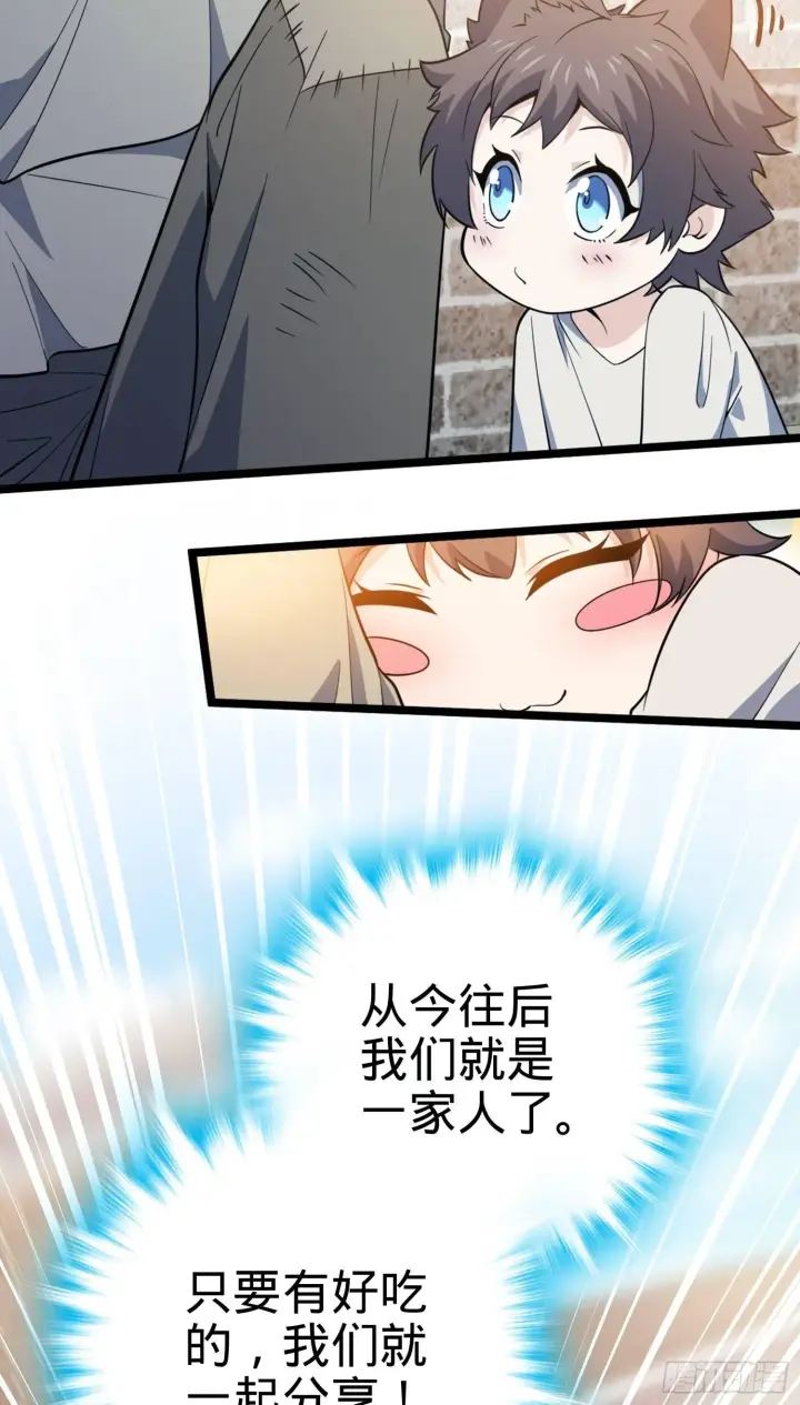 《大王饶命》番外1图51