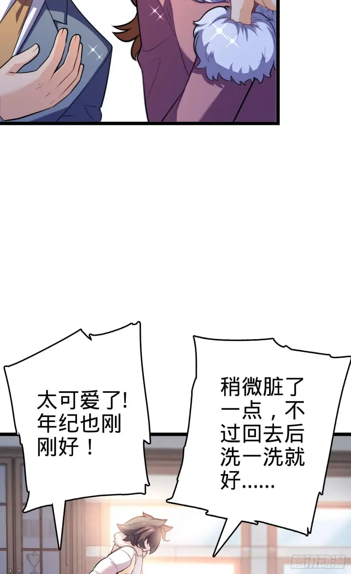 《大王饶命》番外1图66