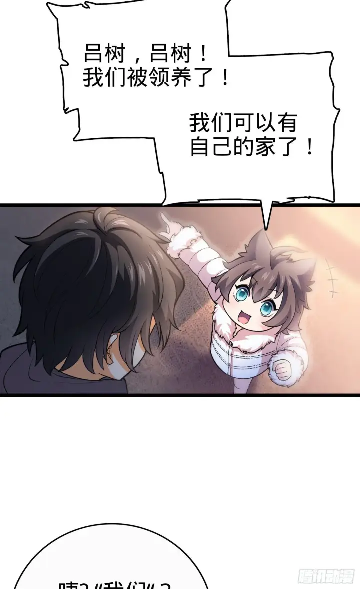《大王饶命》番外1图68