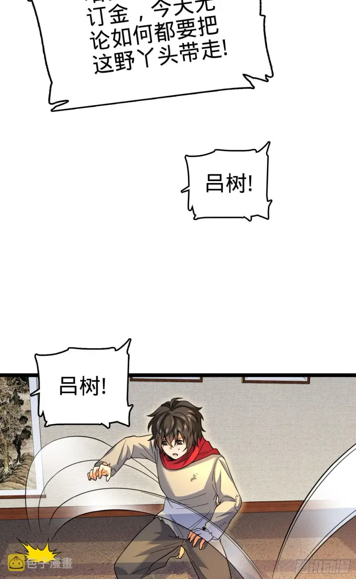 《大王饶命》番外1图77