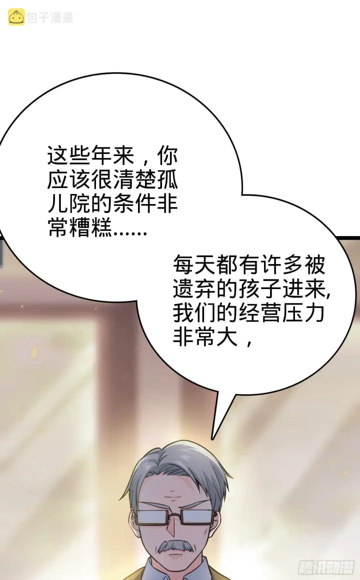 《大王饶命》番外1图97