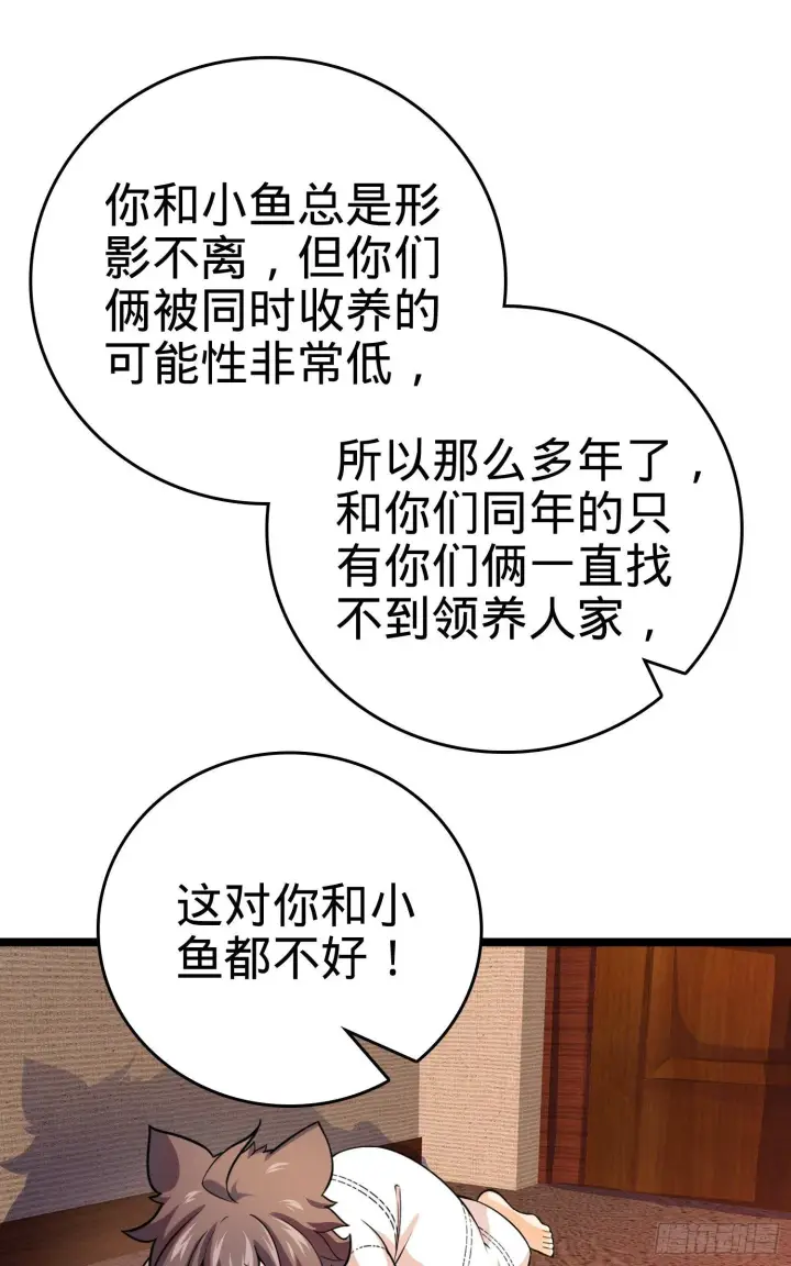 《大王饶命》番外1图99