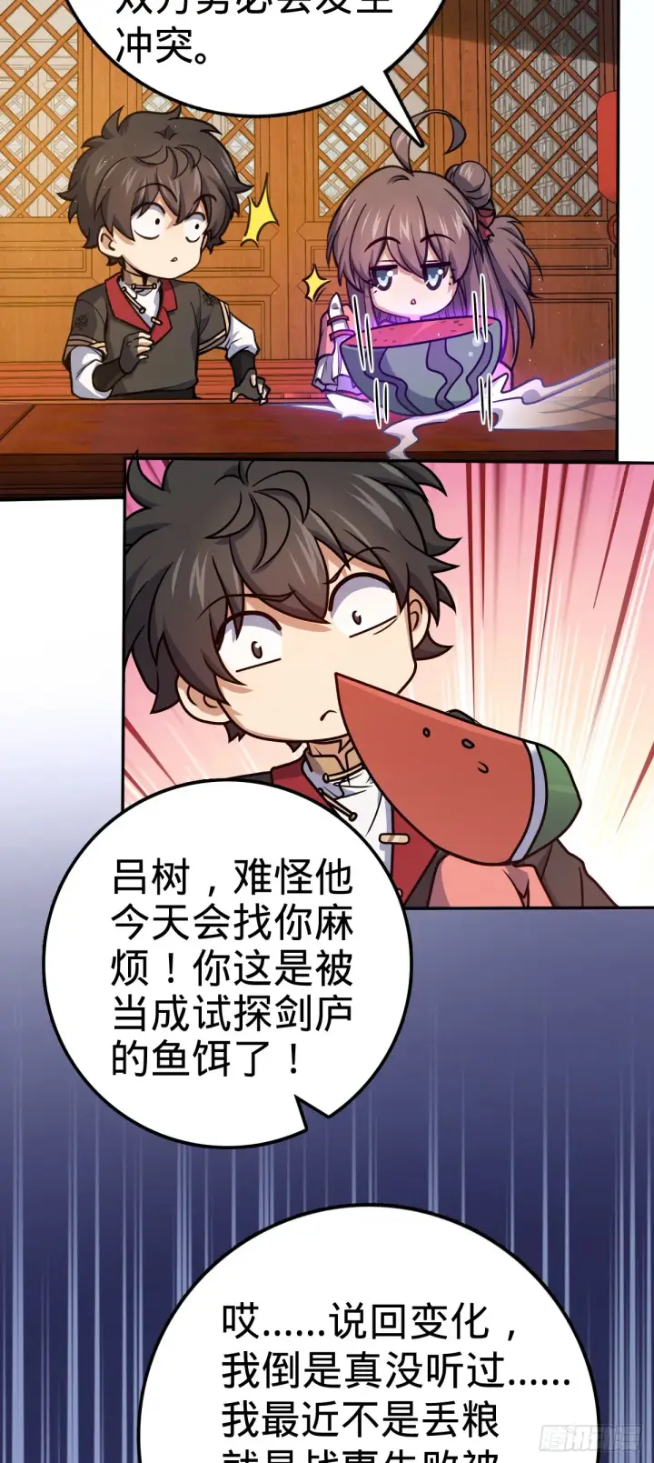 《大王饶命》621 恢复根基图10