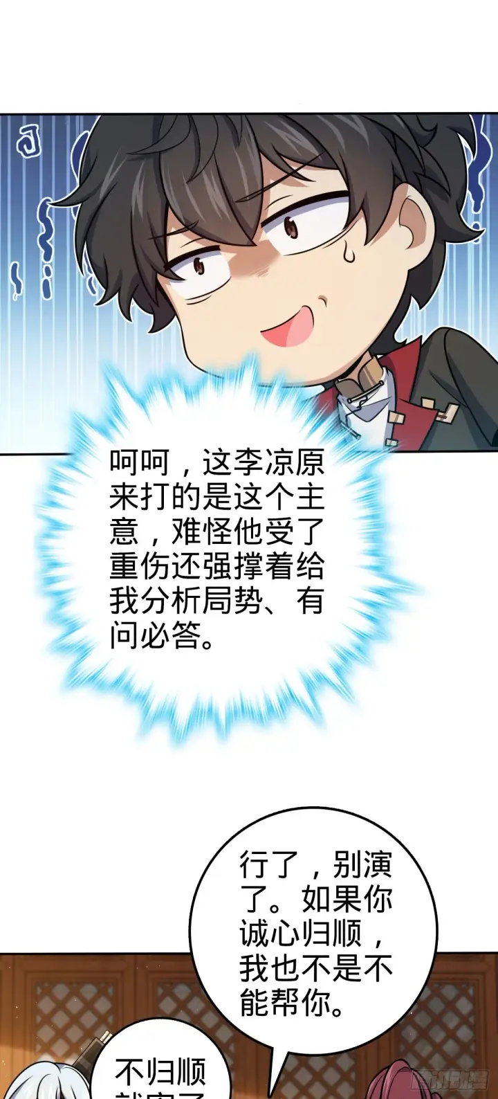 《大王饶命》621 恢复根基图13