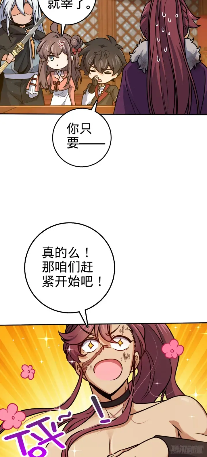《大王饶命》621 恢复根基图14