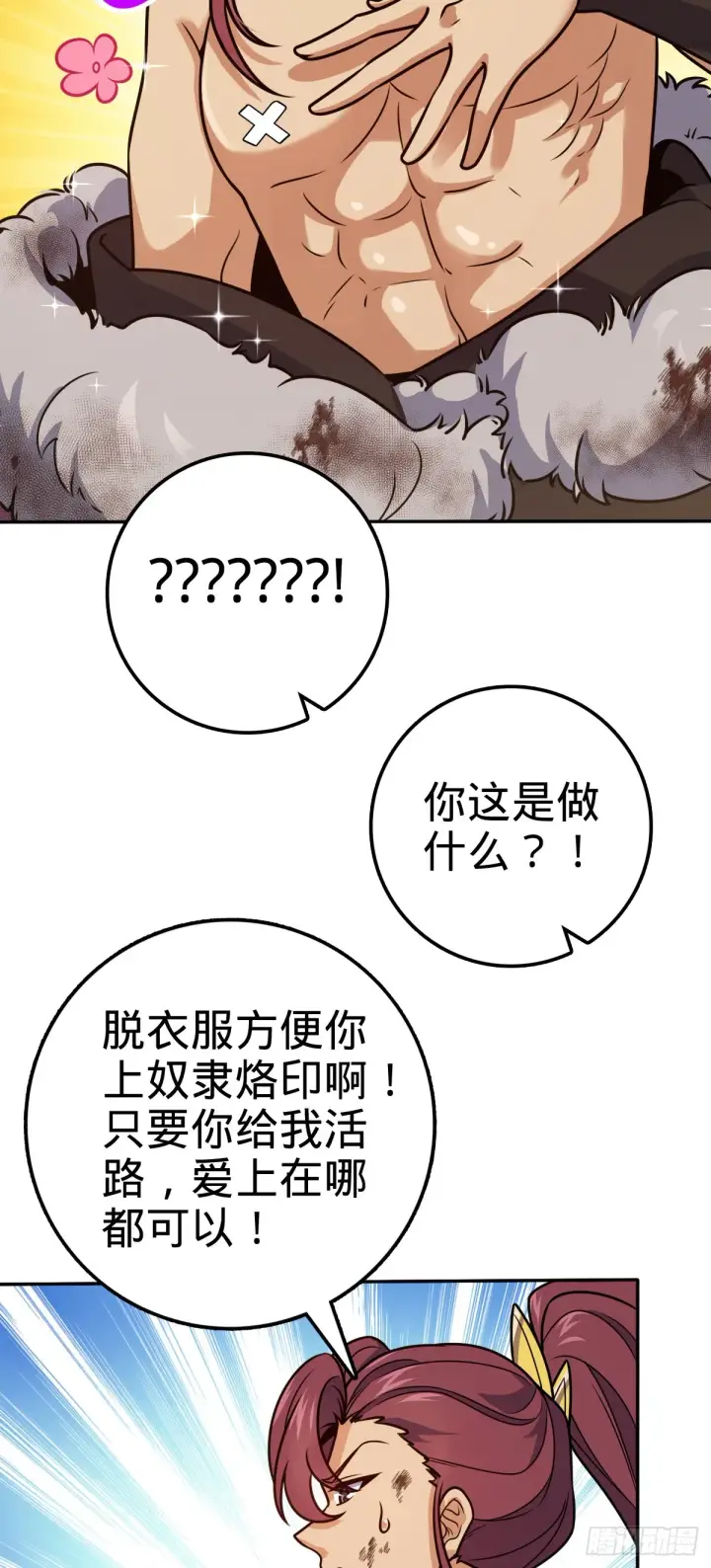 《大王饶命》621 恢复根基图15