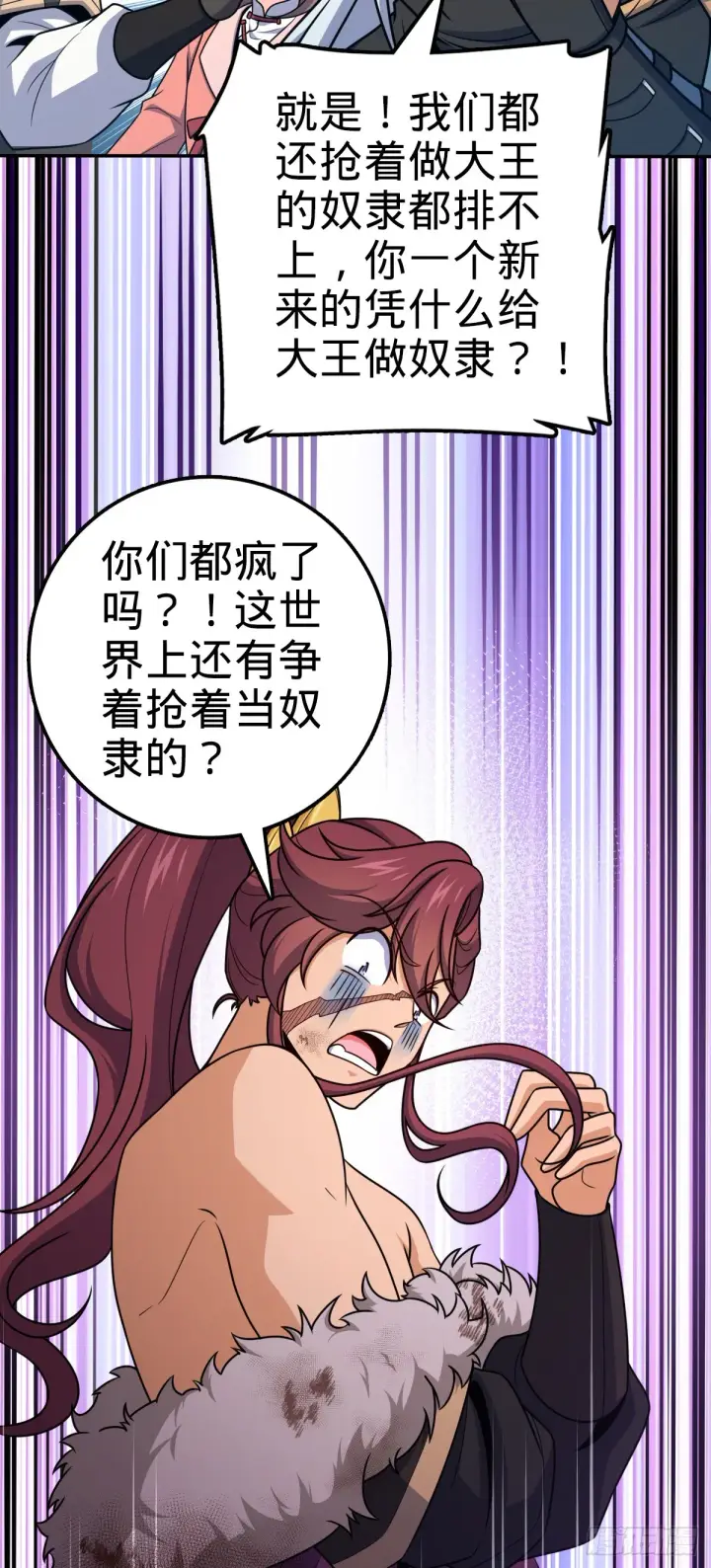 《大王饶命》621 恢复根基图17