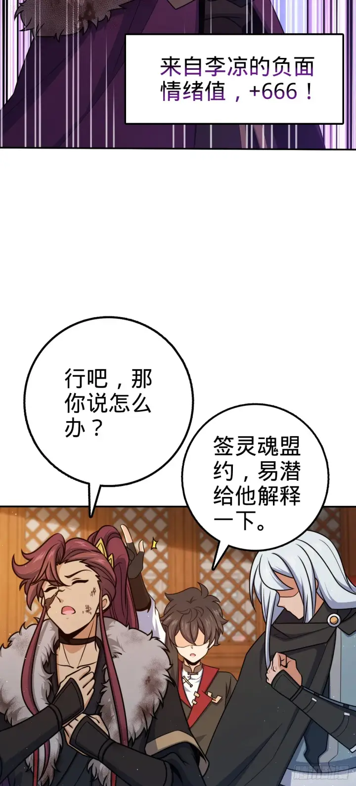《大王饶命》621 恢复根基图18