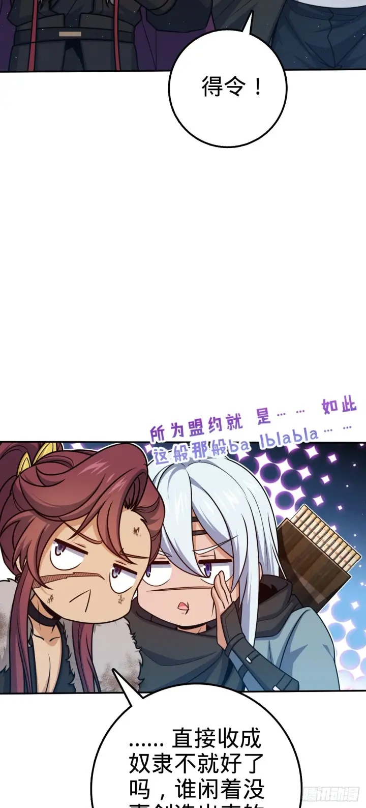 《大王饶命》621 恢复根基图19