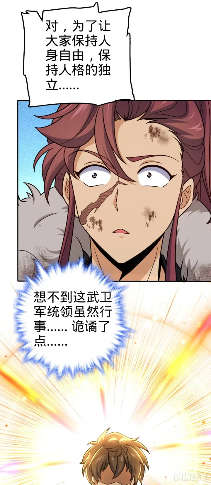 《大王饶命》621 恢复根基图21